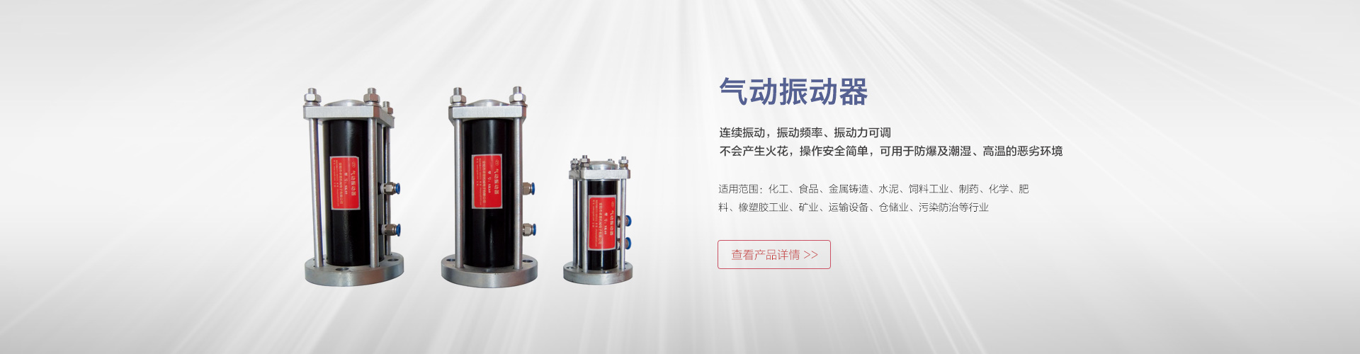 气动振动器
