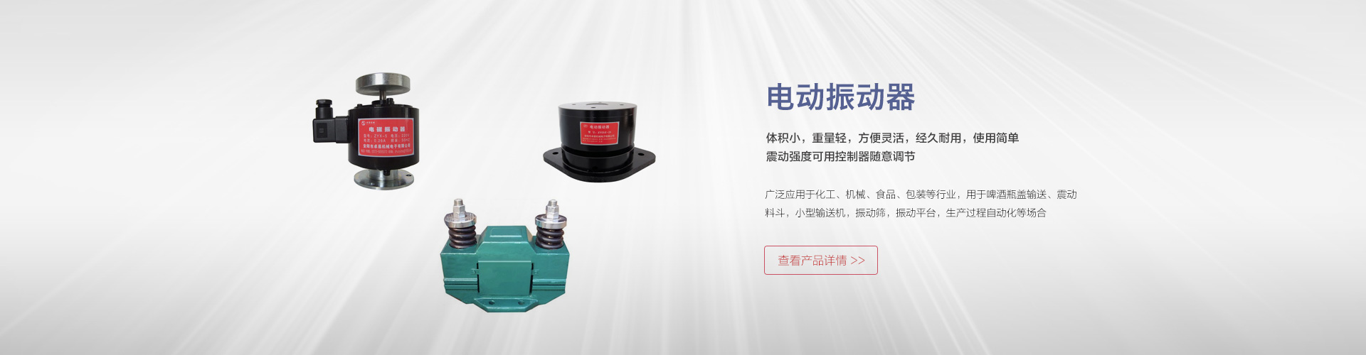 电动振动器